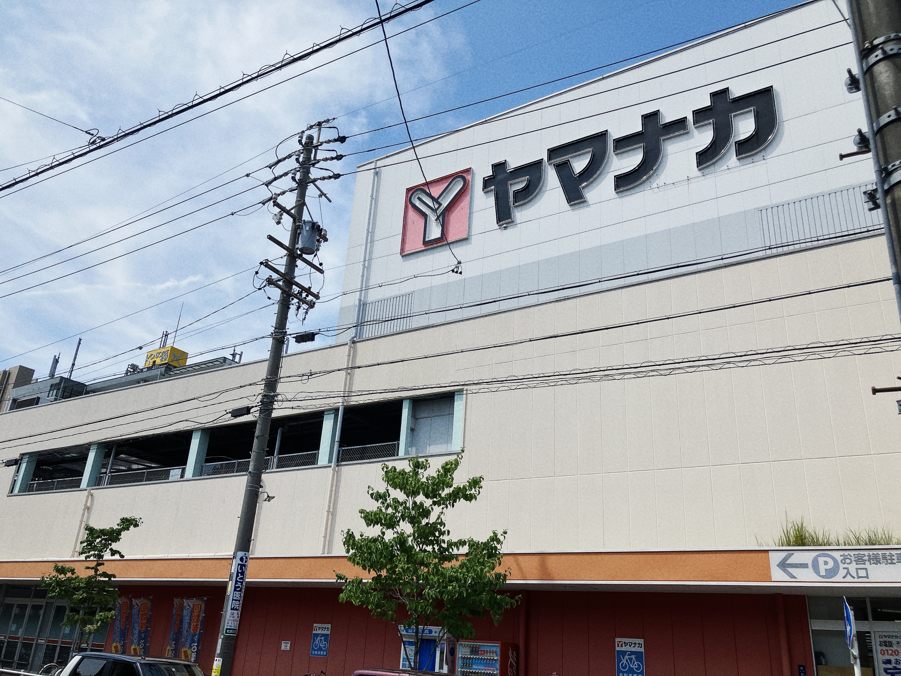 ヤマナカ松原店